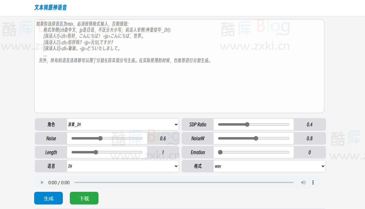 文本转原神、星穹铁道角色语音单页源码 第3张插图