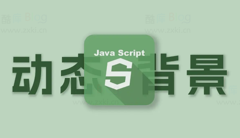 6个好看的动态网站背景JS代码 第3张插图