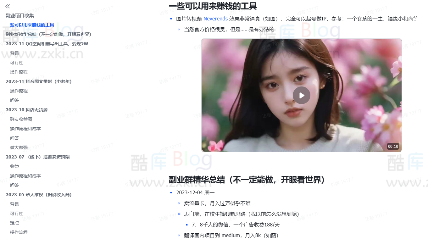 2023 国内外赚钱副业项目收集分享 第5张插图 2023 国内外赚钱副业项目收集分享 第5张插图