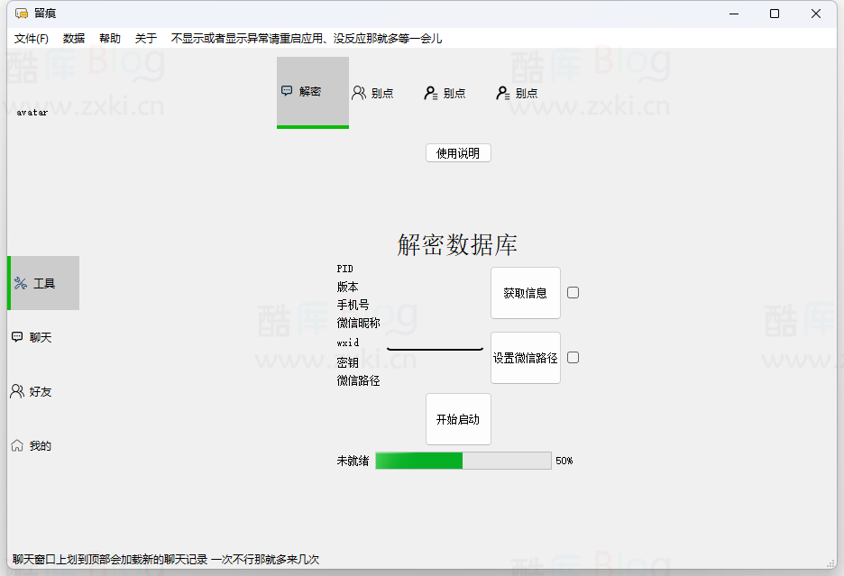 微信聊天记录导出HTML-Word和CSV文档工具