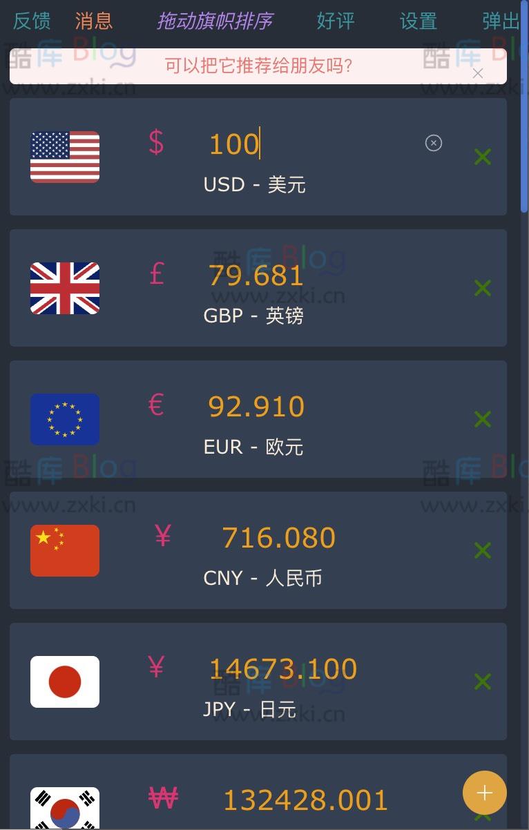 一个为跨境卖家设计的插件-汇率转换 第6张插图