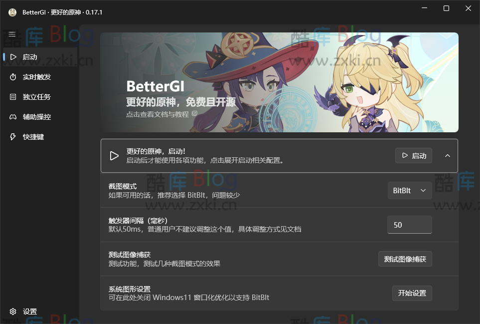 BetterGI更好的原神,自动钓鱼,自动拾取 第5张插图 BetterGI更好的原神,自动钓鱼,自动拾取 第5张插图
