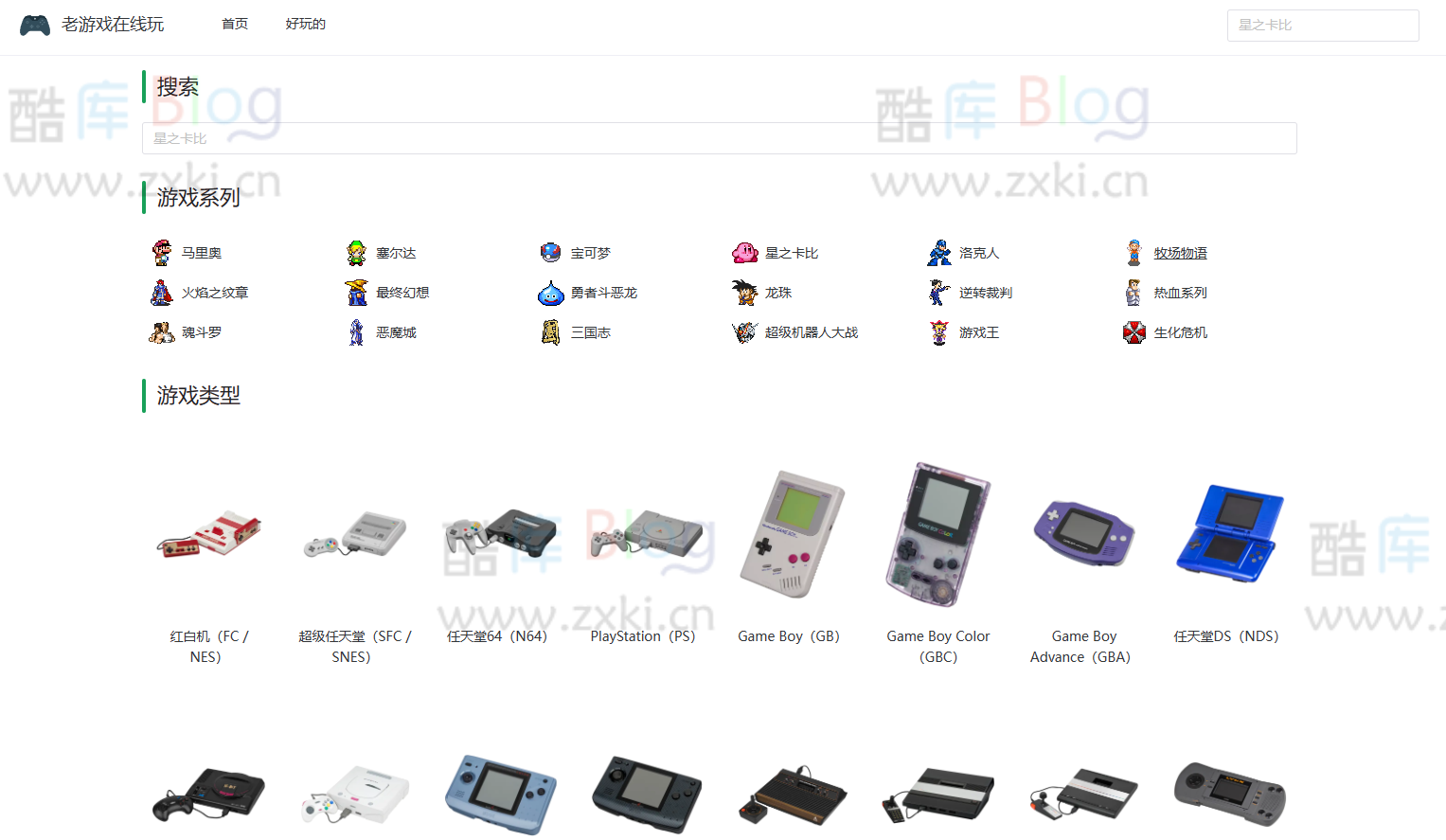 老游戏在线玩 – 在线模拟器游戏 第3张插图