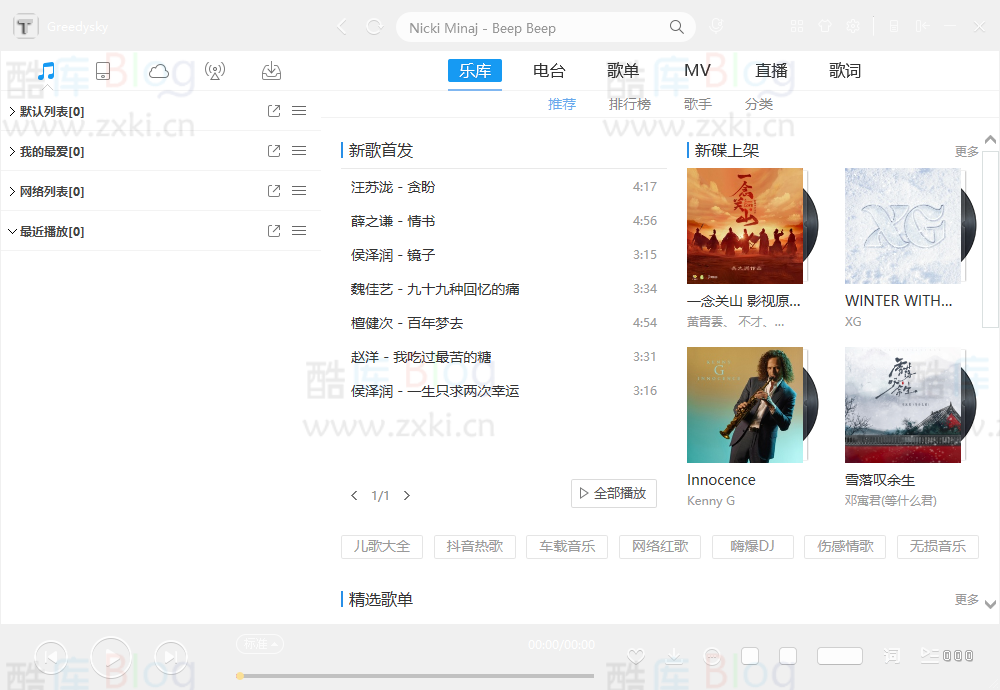 TTKMusicPlayer-免费开源无损音乐下载和播放软件