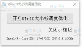 Win10大小核调度优化