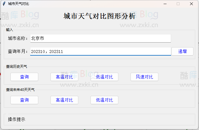 城市天气对比查询图形分析工具 第5张插图 城市天气对比查询图形分析工具 第5张插图