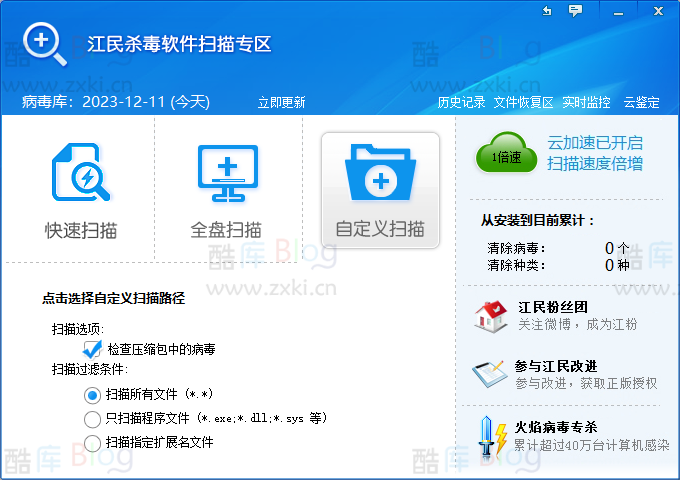 江民单机版（速智版）病毒库升级包2023.12.10 第3张插图