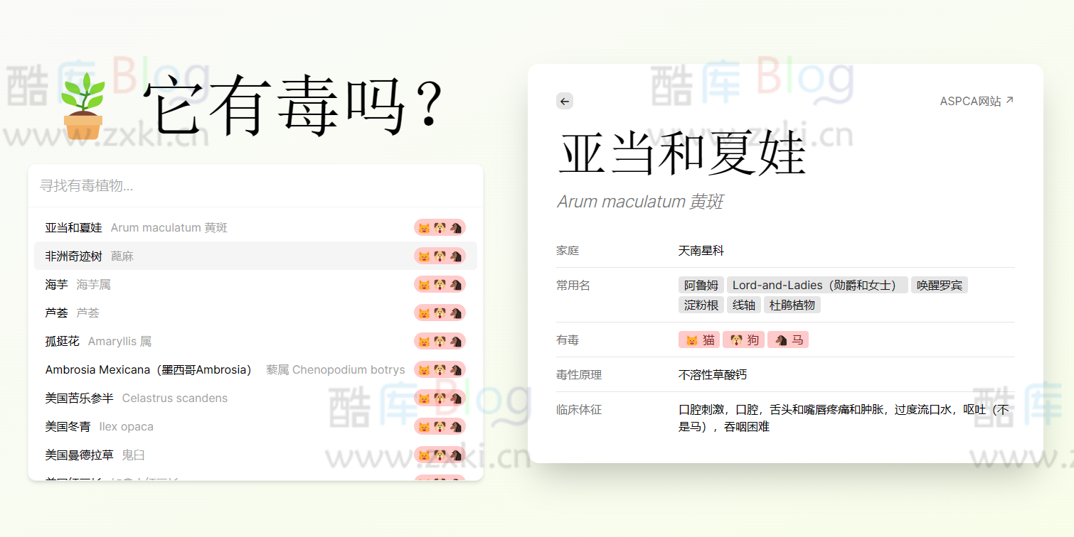 Is It Toxic To-检测某种植物是否对宠物有害工具 第5张插图 Is It Toxic To-检测某种植物是否对宠物有害工具 第5张插图