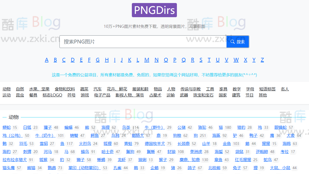 PNGDirs 公益项目，所有素材都是免费、免抠