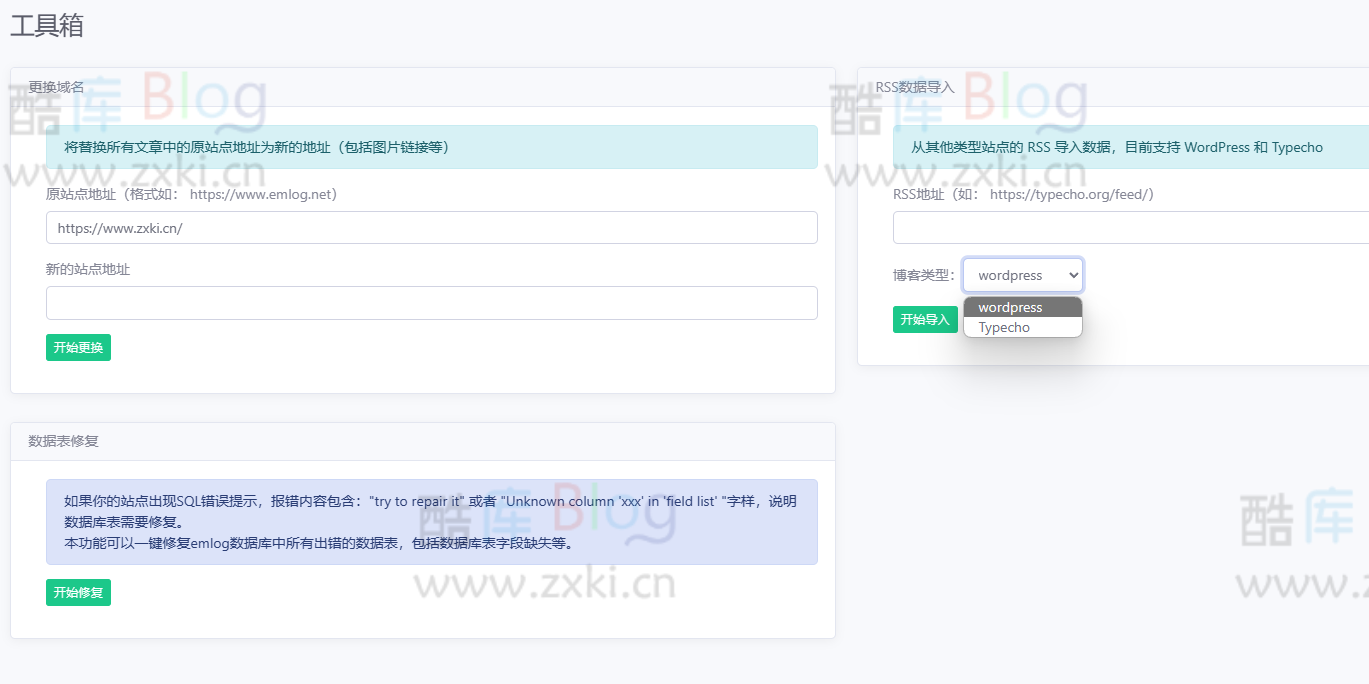 EmlogPro数据表修复工具箱插件