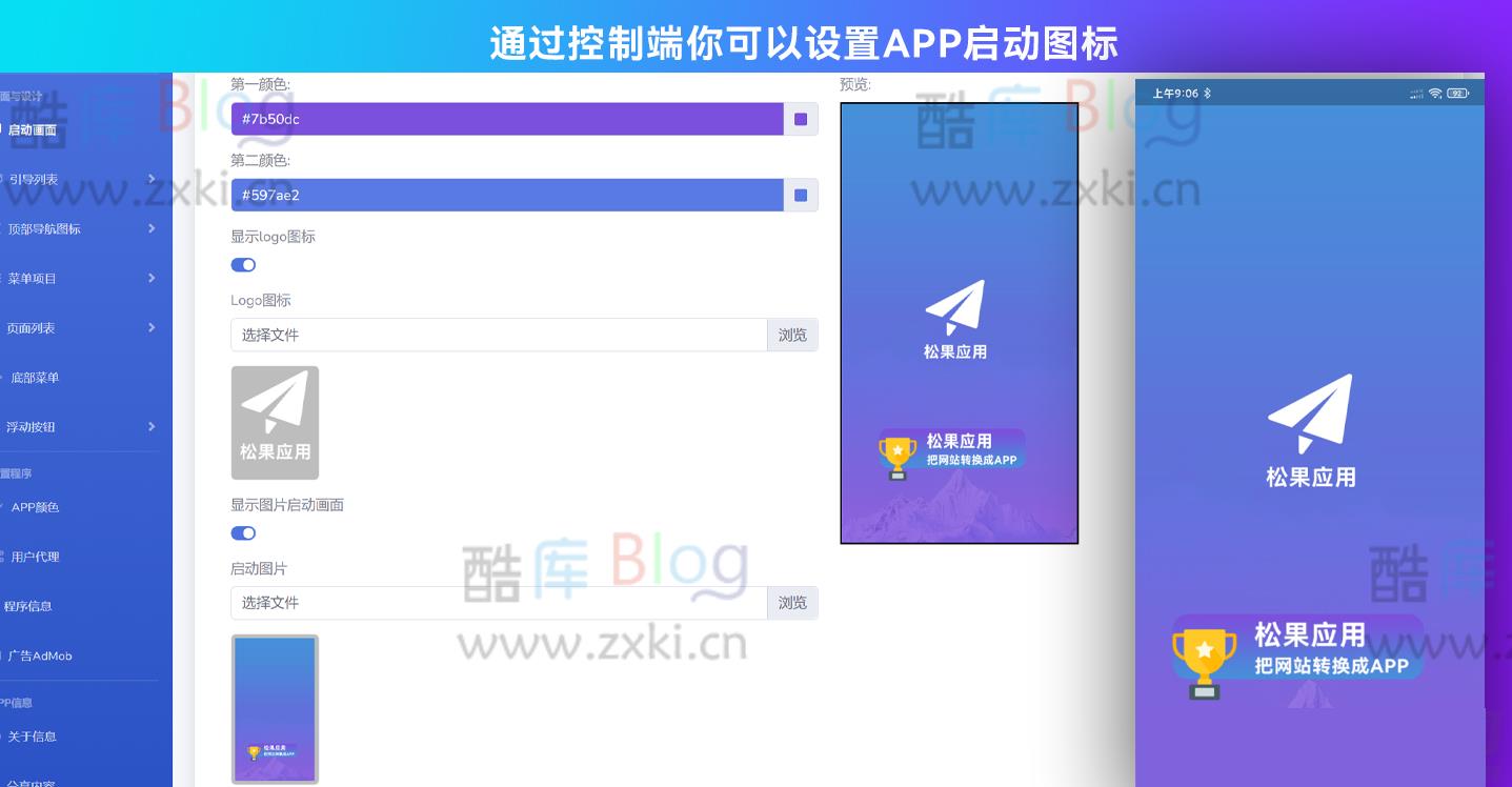 带控制端的网站转换生成APP源码， WebAPP源代码，Flutter项目 第7张插图