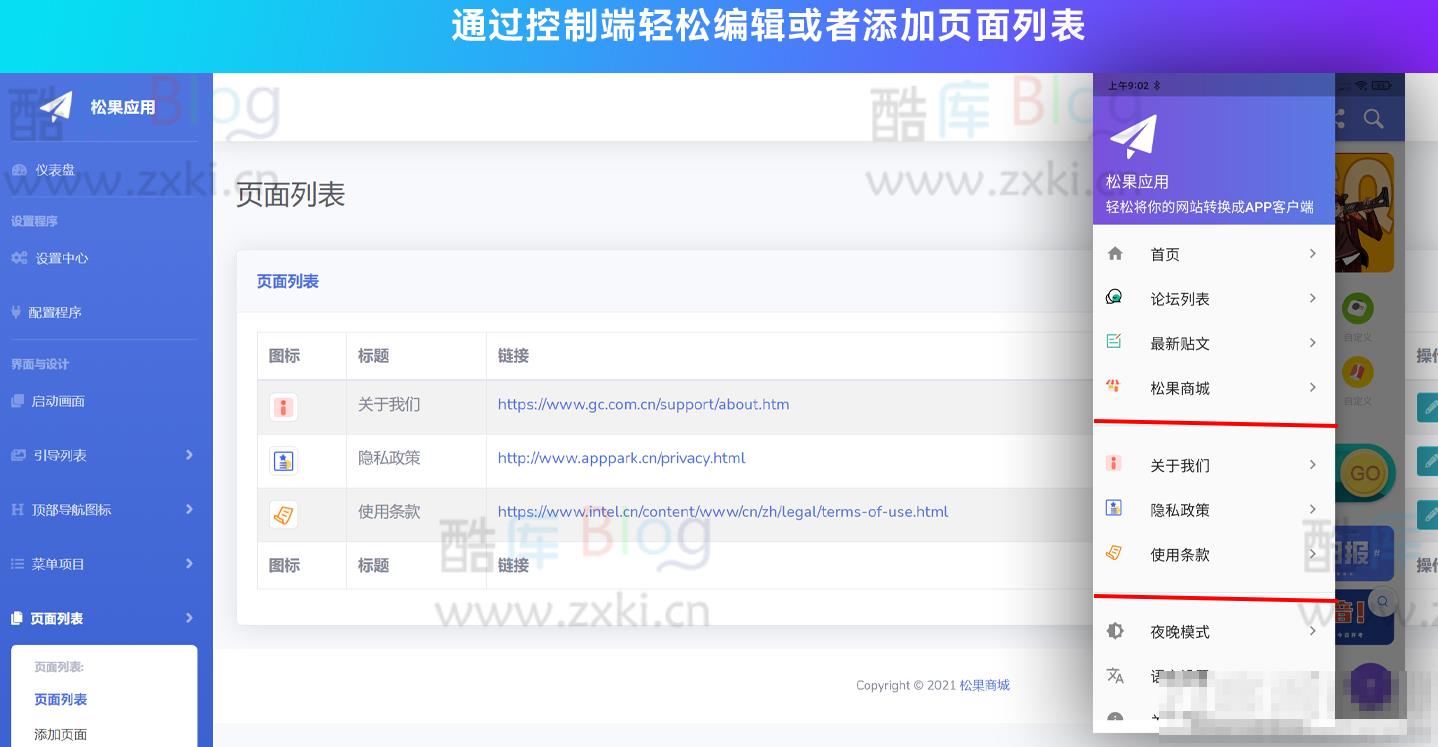 带控制端的网站转换生成APP源码， WebAPP源代码，Flutter项目 第6张插图