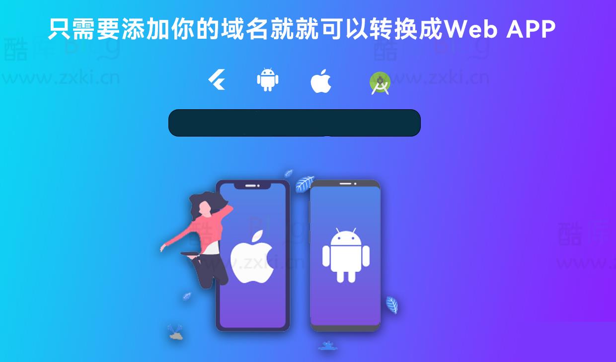 带控制端的网站转换生成APP源码， WebAPP源代码，Flutter项目