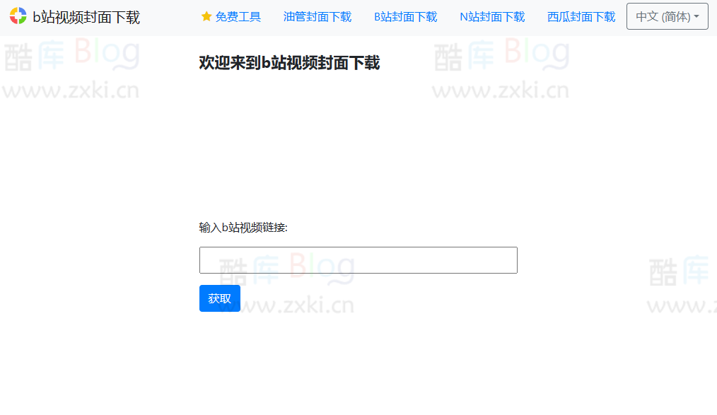 bilibili封面在线提取工具