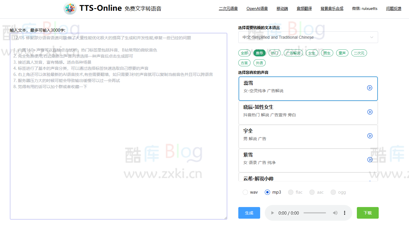 TTS Online – 免费文字转语音工具 支持160+种声音 第3张插图