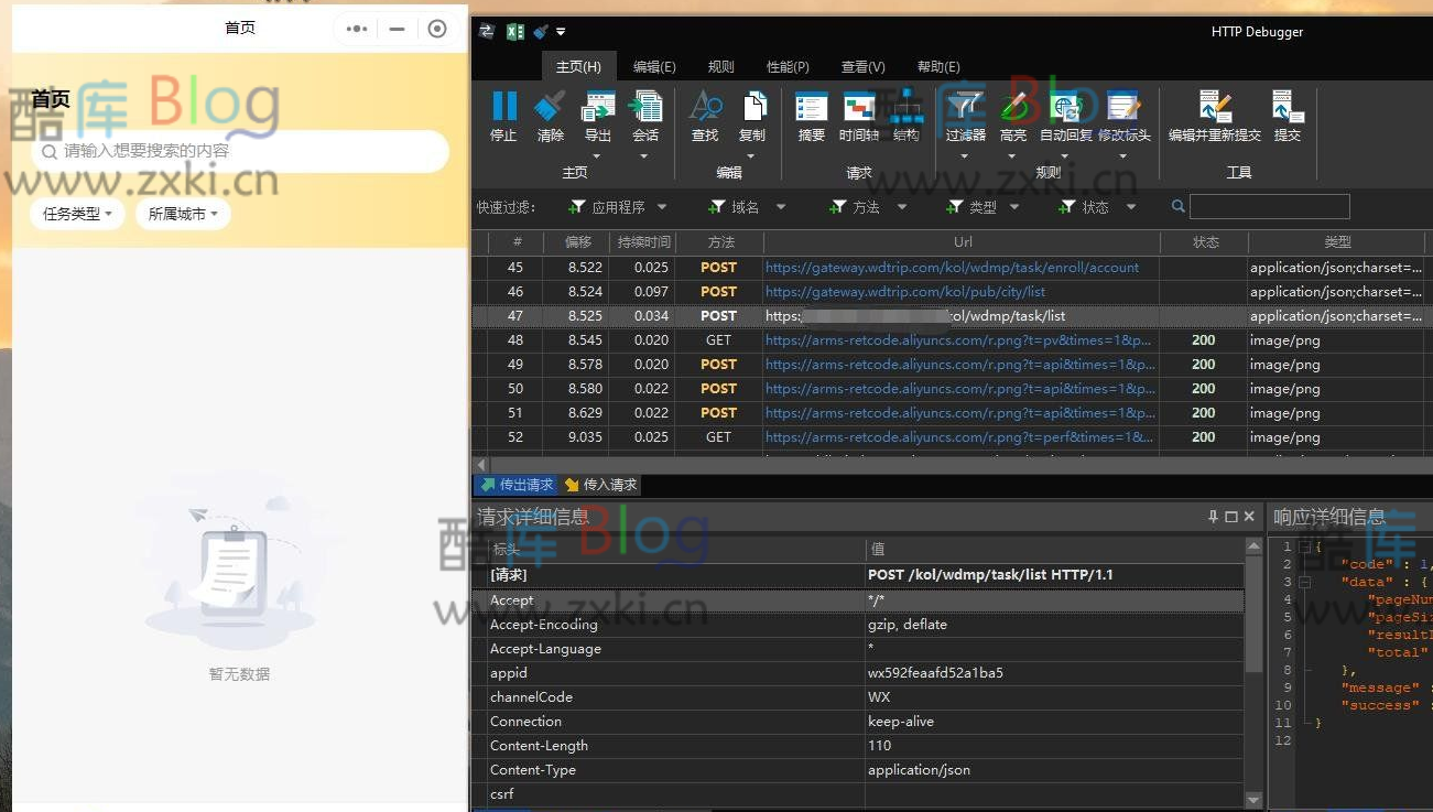 电脑版抓包工具HTTP Debugger Pro汉化版 支持微信小程序