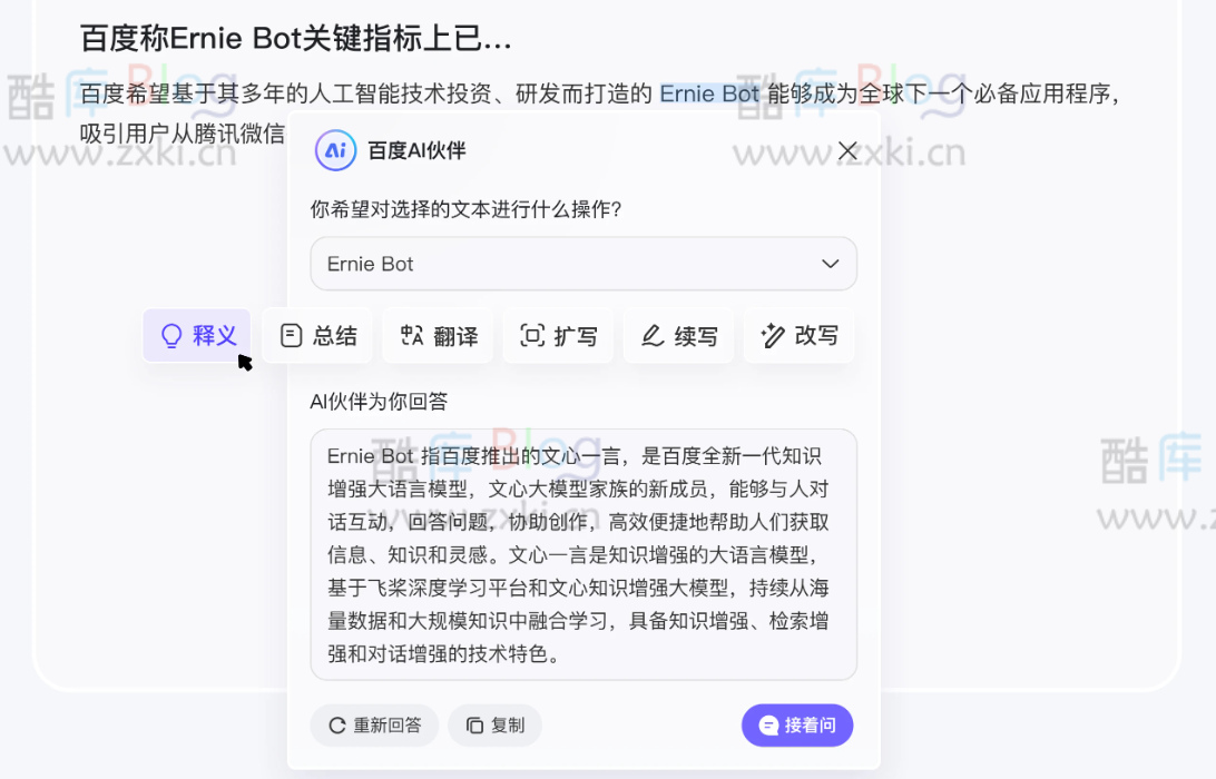 百度AI伙伴浏览器插件