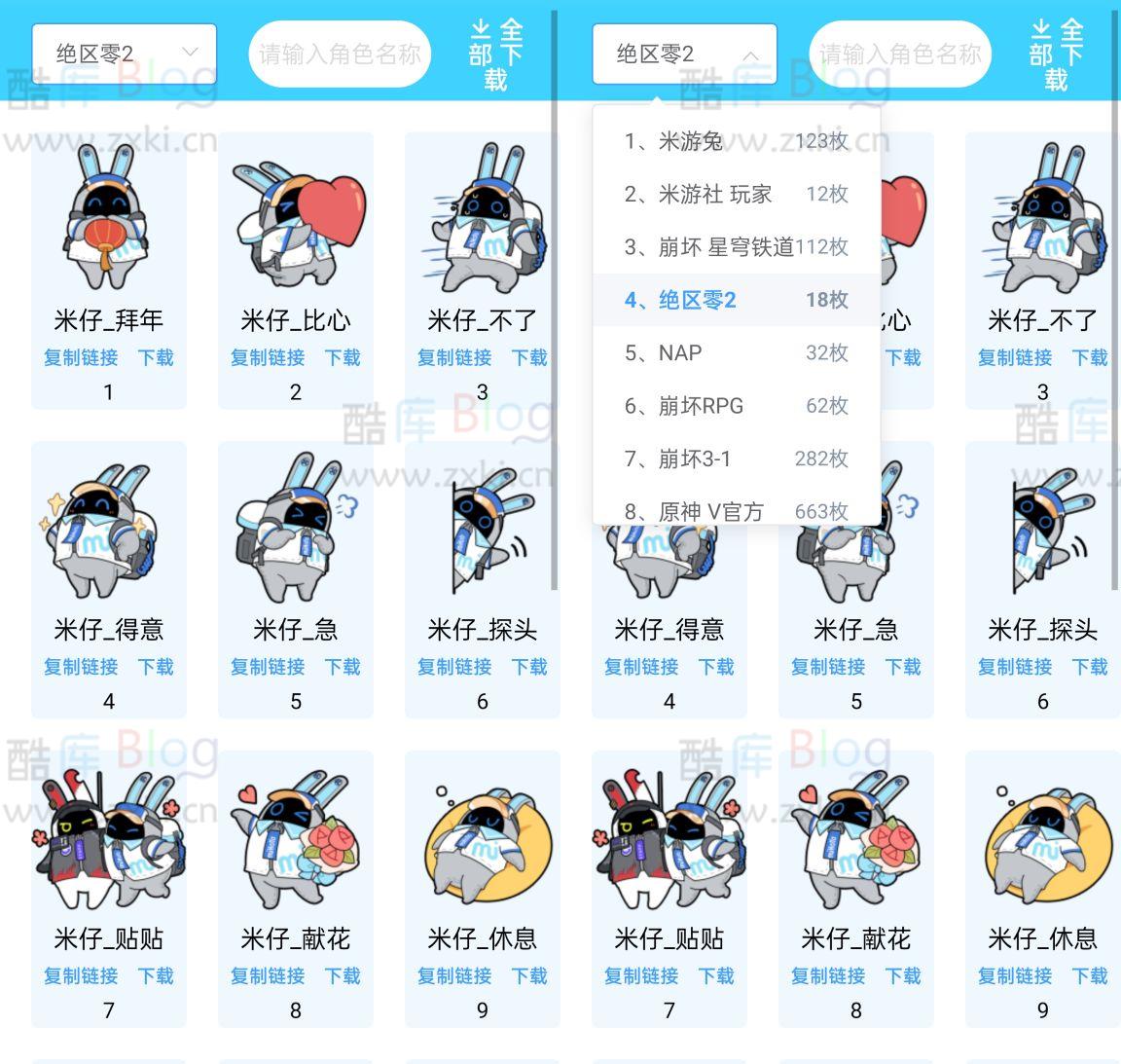 米游社表情包整合网站源码 第3张插图