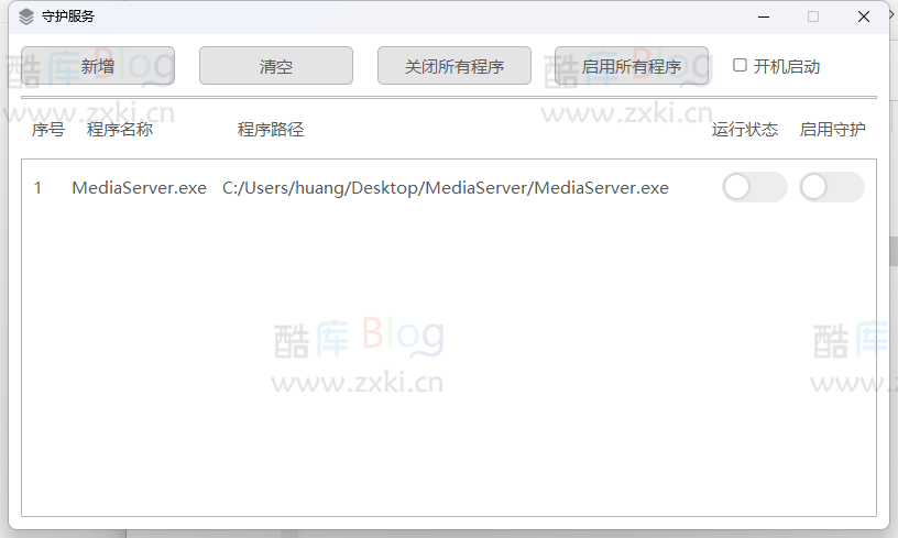 守护工具v1.0.0 支持自定义进程守护 第5张插图 守护工具v1.0.0 支持自定义进程守护 第5张插图
