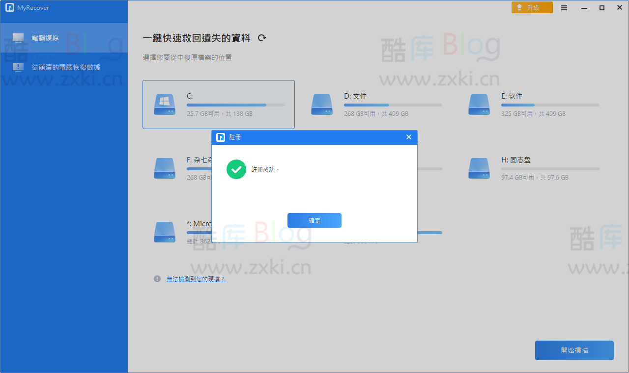 AOMEI MyRecover 傲梅数据恢复软件1年专业版授权 第5张插图 AOMEI MyRecover 傲梅数据恢复软件1年专业版授权 第5张插图