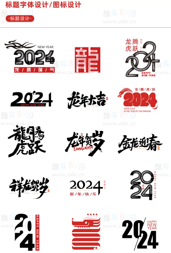 2024龙年艺术字源文件,整整60套设计龙年素材 第5张插图 2024龙年艺术字源文件,整整60套设计龙年素材 第5张插图