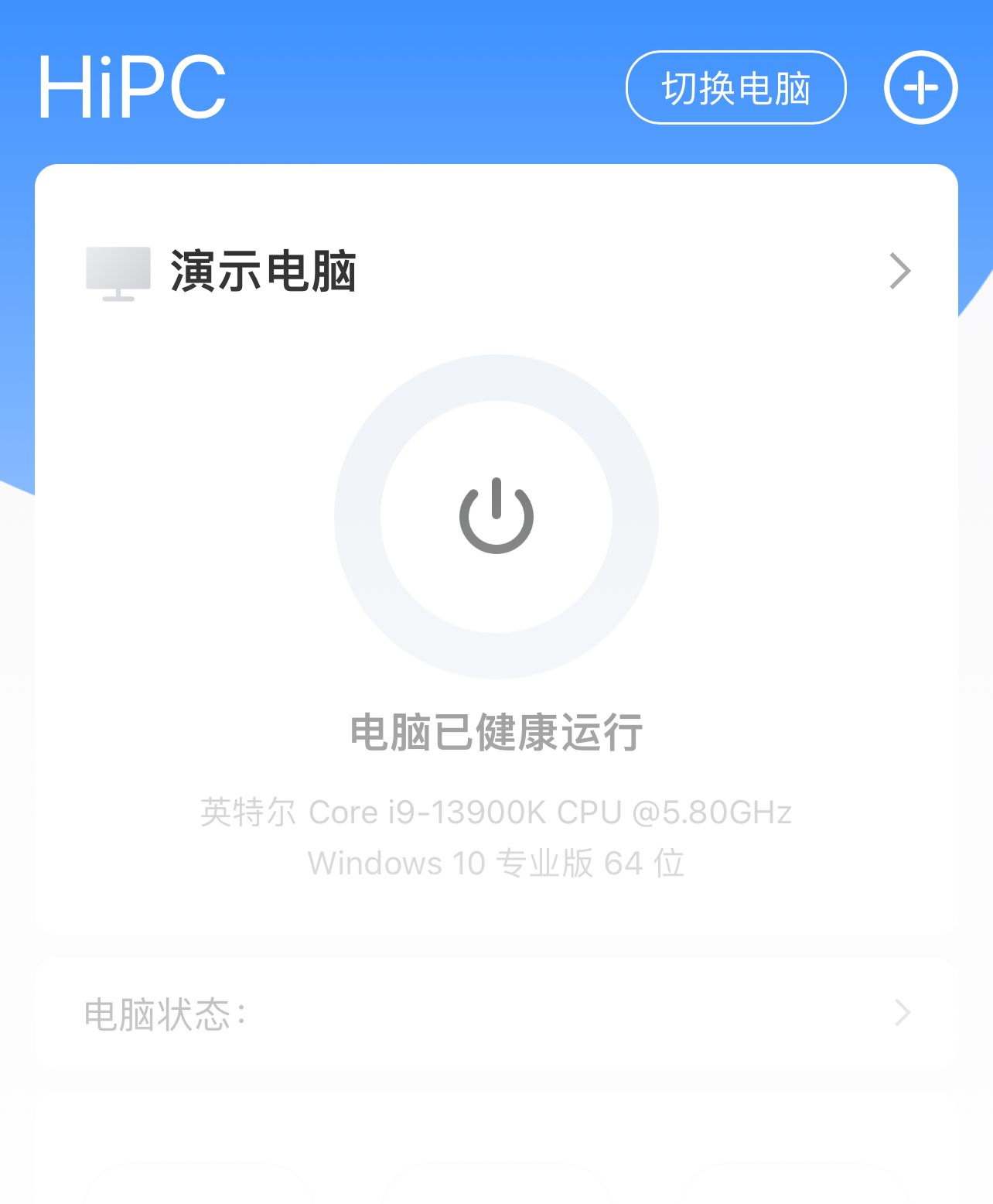 微信控制电脑HiPC 第3张插图