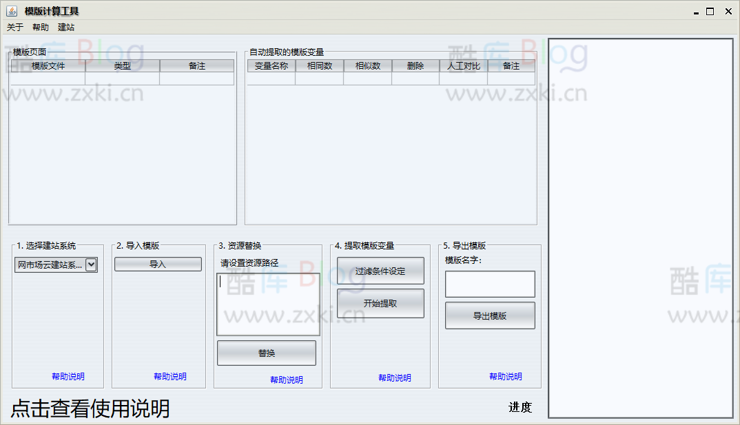 扒网站工具,模板计算抓取工具 第6张插图 扒网站工具,模板计算抓取工具 第6张插图