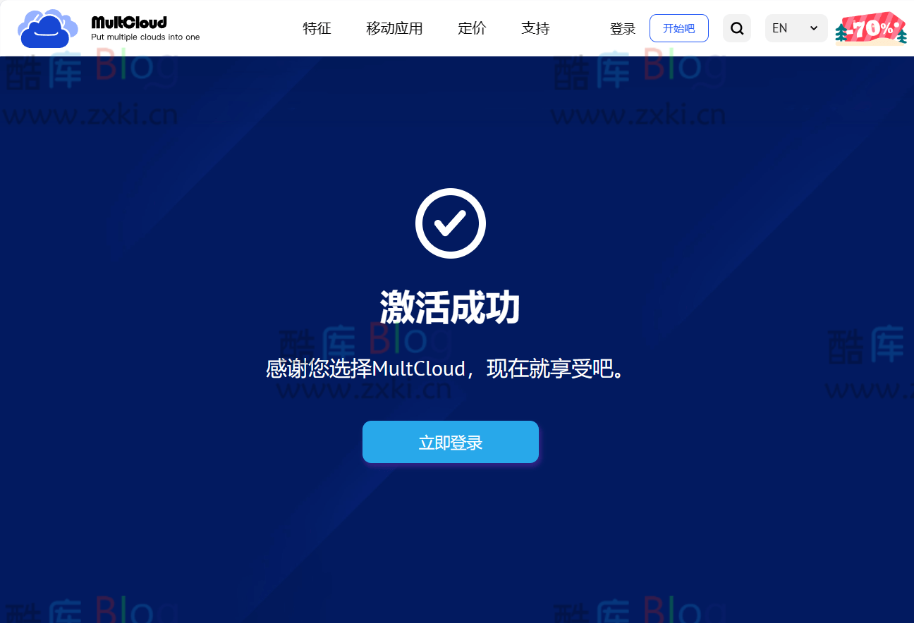多云盘管理工具 MultCloud 免费赠送500G流量和1年高级功能 第6张插图 多云盘管理工具 MultCloud 免费赠送500G流量和1年高级功能 第6张插图