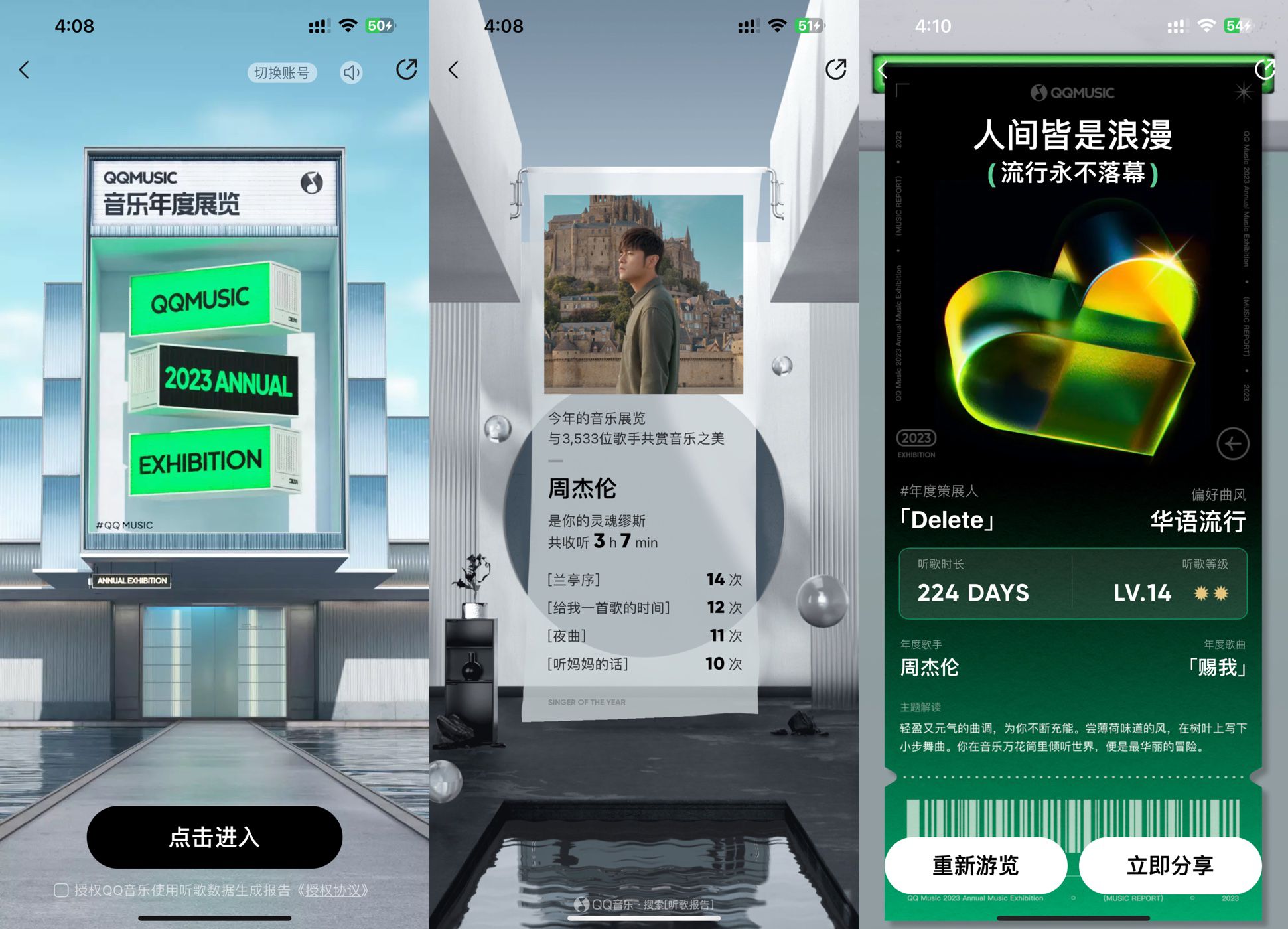 QQ音乐2023年听歌报告来啦