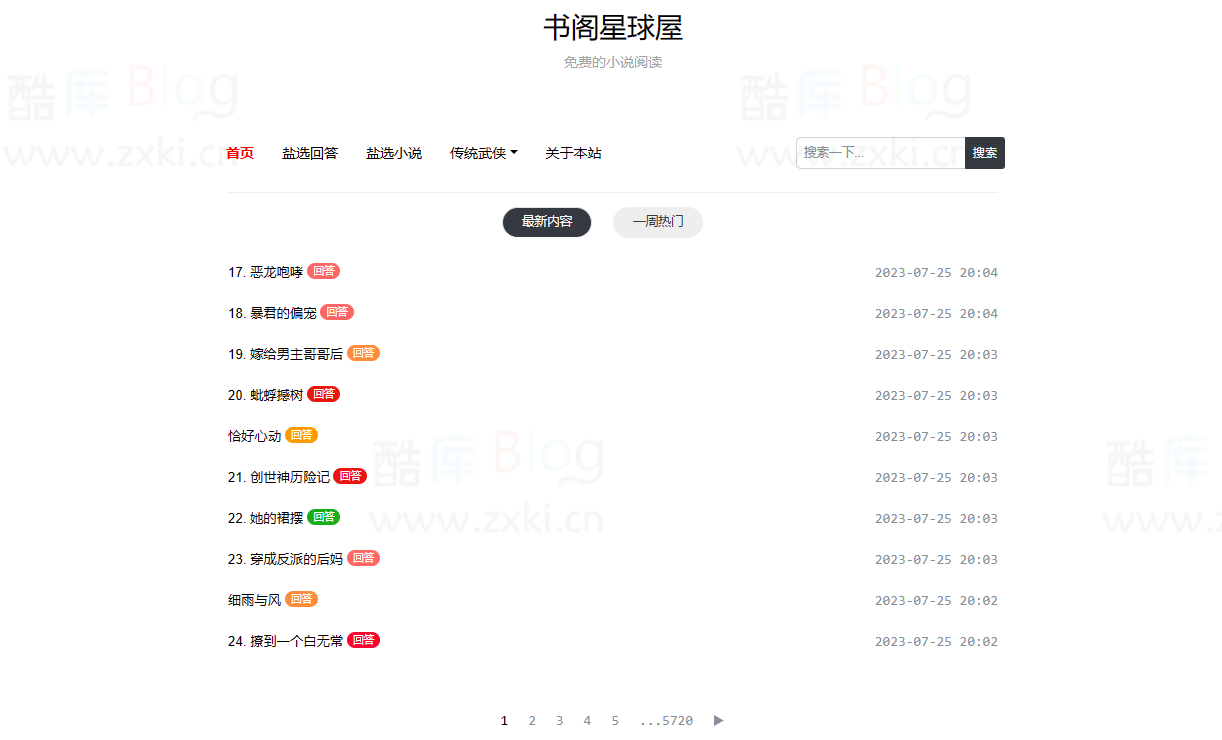 书阁星球屋-免费知乎盐选回答 盐选小说在线阅读 第5张插图 书阁星球屋-免费知乎盐选回答 盐选小说在线阅读 第5张插图