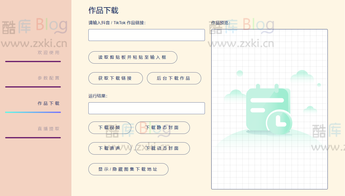 TikTokDownloader-免费TikTok抖音数据无水印采集工具 第5张插图 TikTokDownloader-免费TikTok抖音数据无水印采集工具 第5张插图