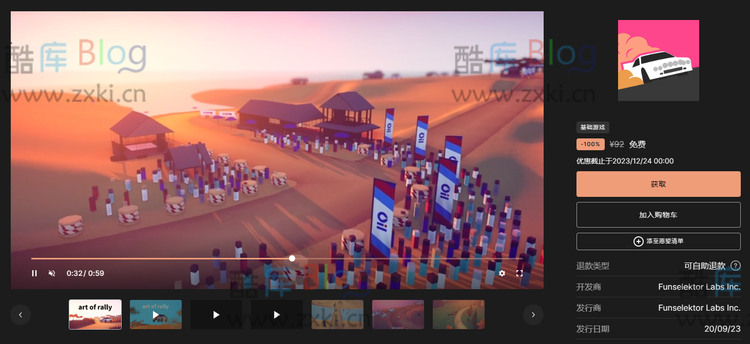 Epic免费喜+1《拉力赛艺术》 第3张插图