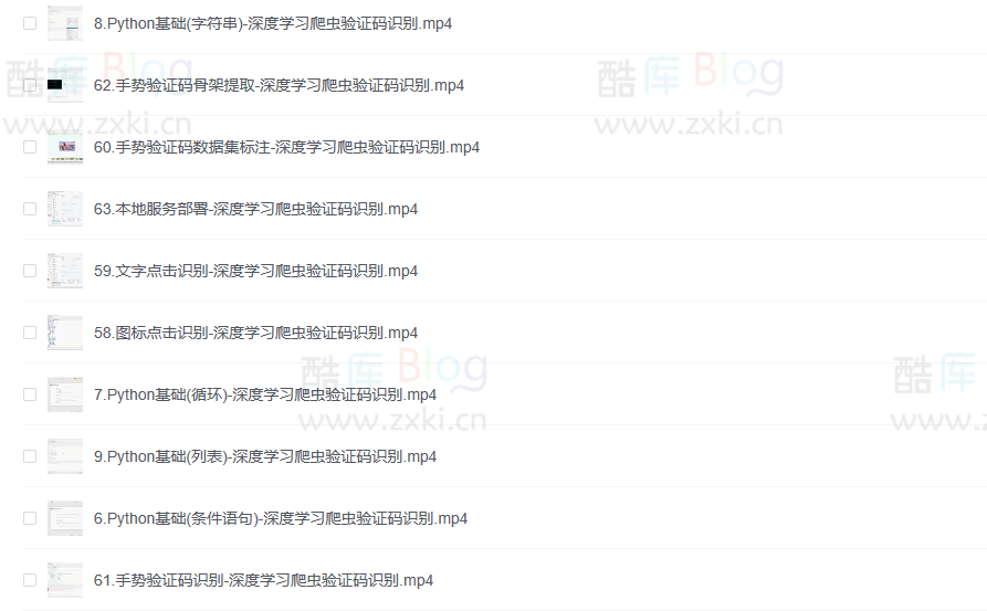 Python零基础深度学习爬虫验证码识别 第3张插图