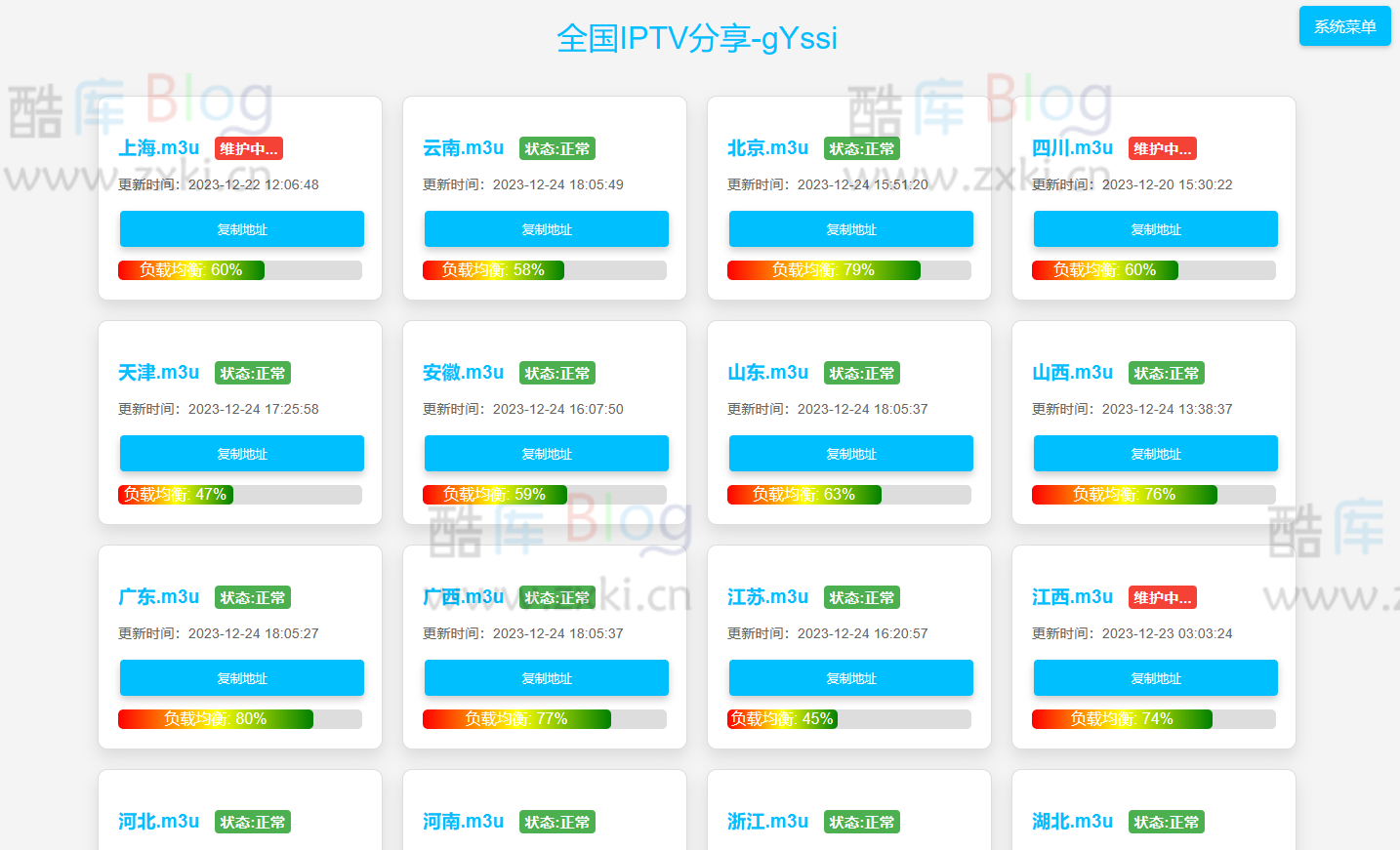 全国IPTV分享 内网 外网全部秒杀-IPTV M3U 分享 第3张插图