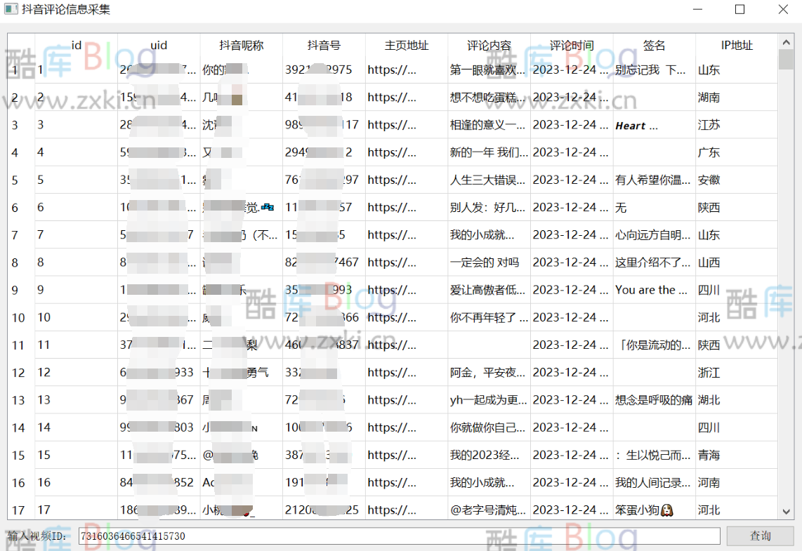 Python爬虫+Qt5 抖音视频评论爬取 第6张插图
