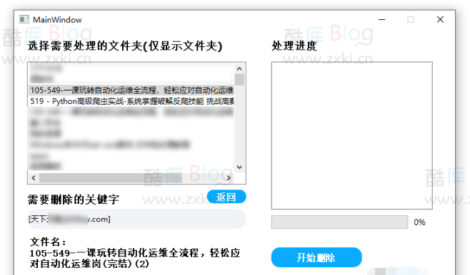 百度网盘资源自动批量重命名删除广告关键字 第9张插图