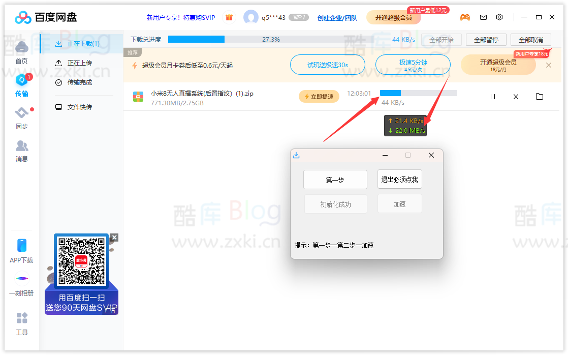 最新百度网盘不限速补丁1.2