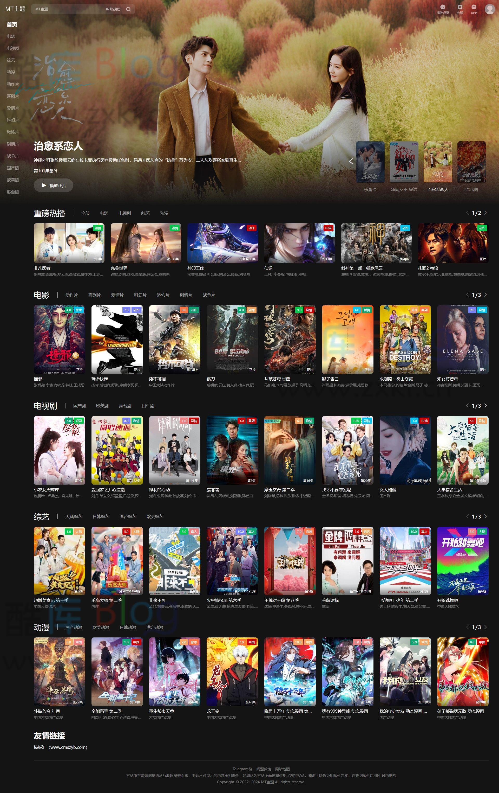 苹果CMSV10暗黑大气MT主题模板，只有PC版本 第3张插图