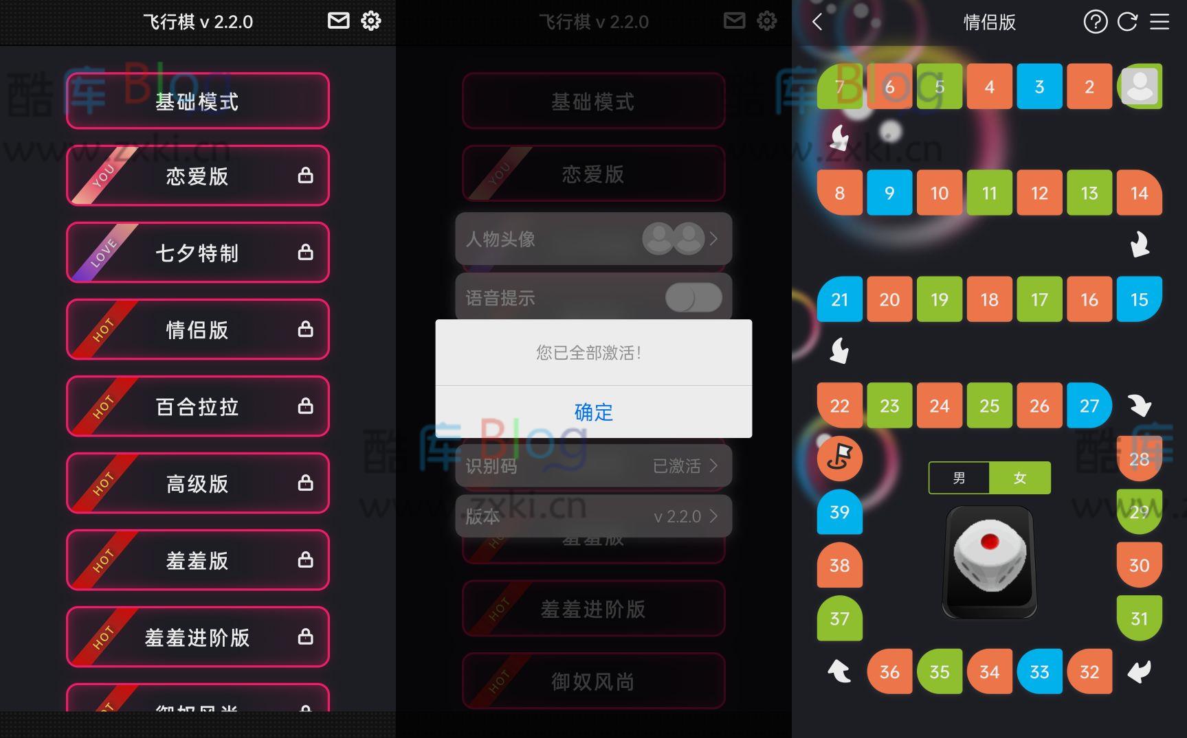七夕情侣飞行棋2.2.0全解密源码，包含修改教程