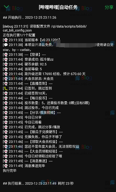 哔哩哔哩自动完成签到任务快速升级脚本 第8张插图 哔哩哔哩自动完成签到任务快速升级脚本 第8张插图