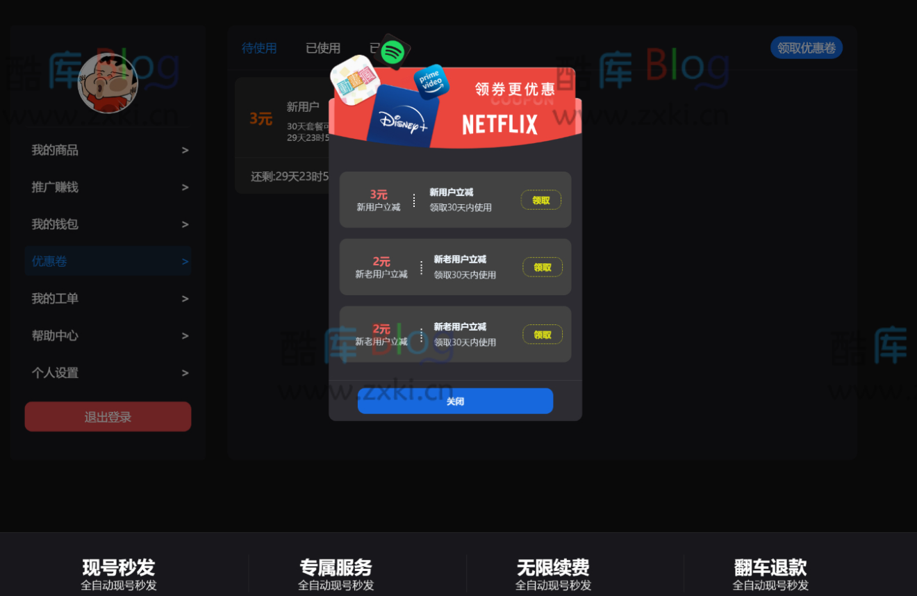 租号平台系统源码，支持单独租用或合租使用 第6张插图