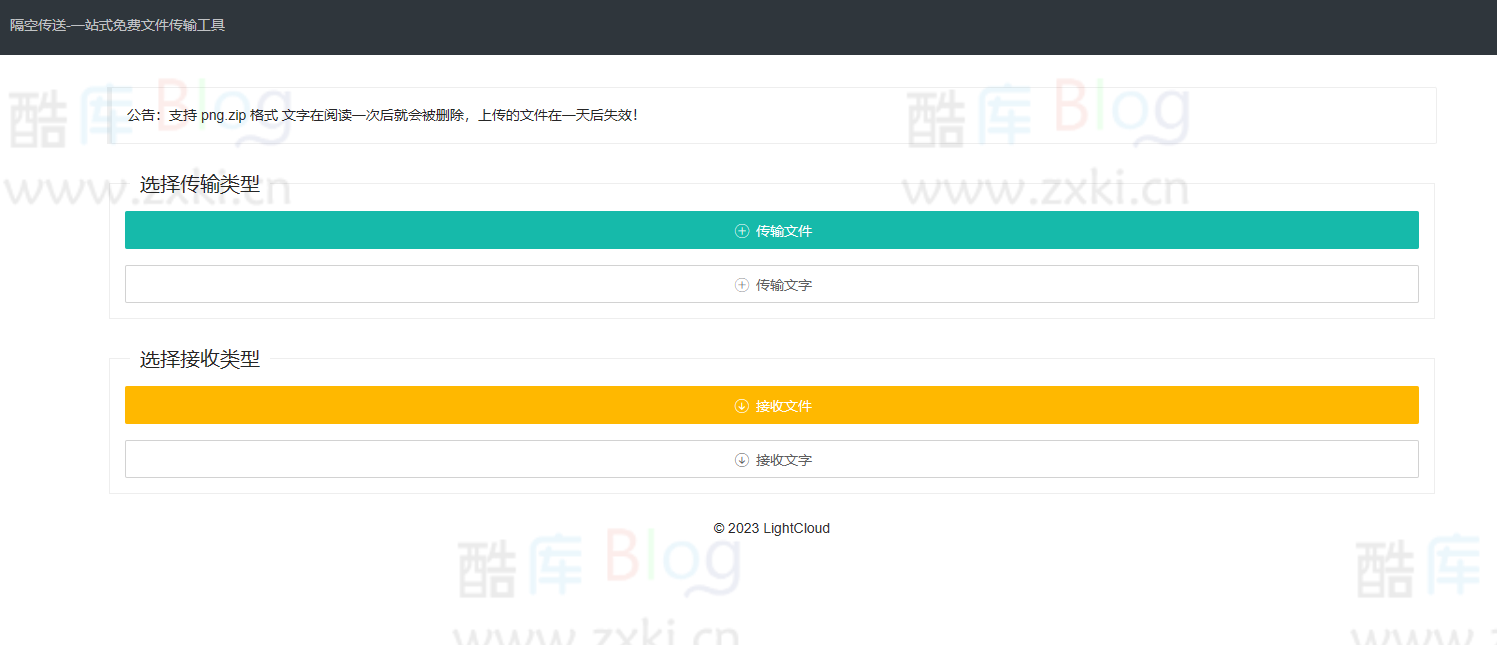 一码空传临时网盘PHP源码，支持提取码功能 第3张插图