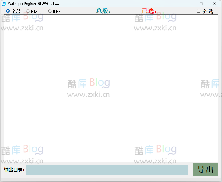 Wallpaper Engine壁纸导出工具