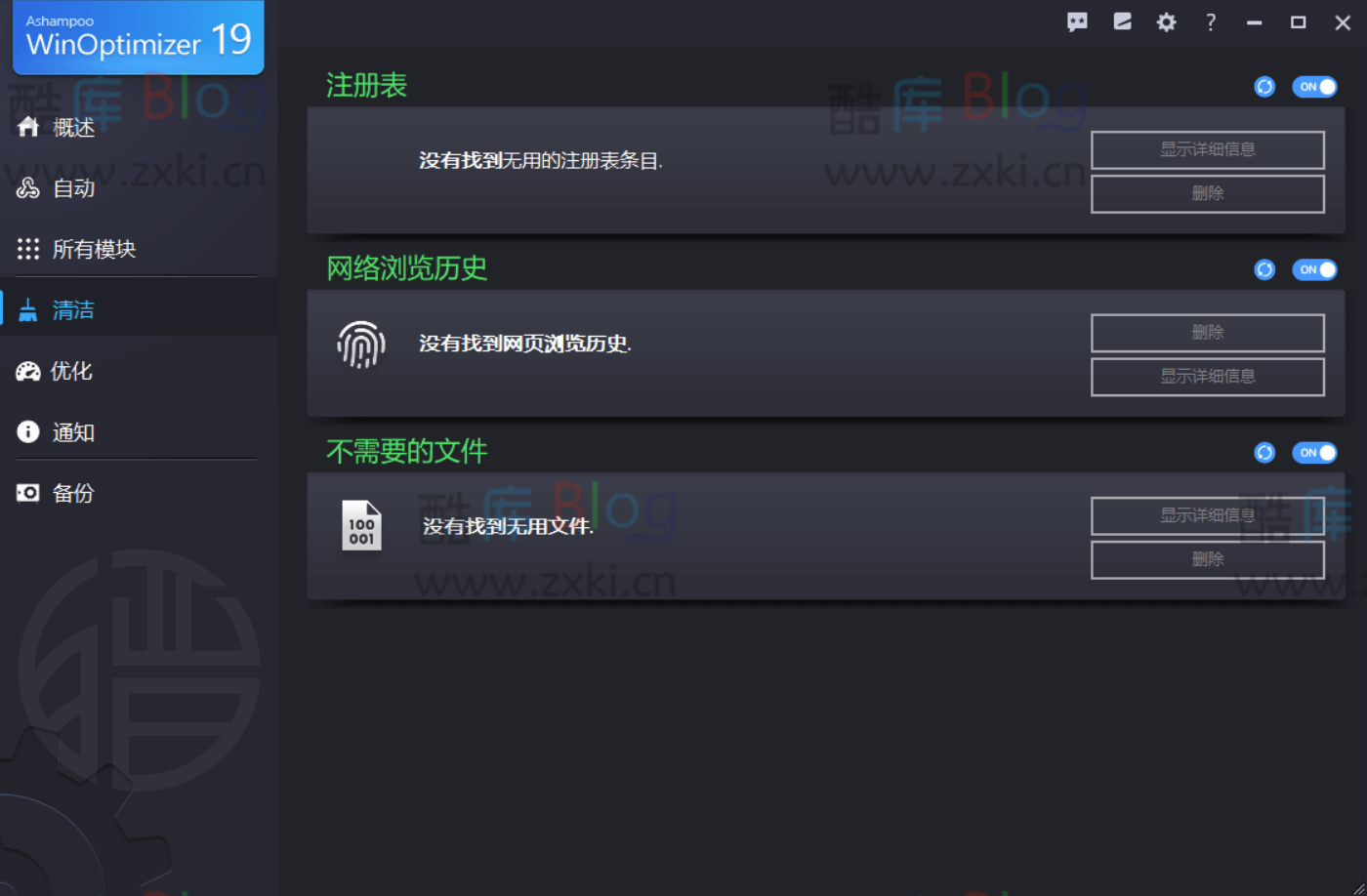 阿香婆系统优化Ashampoo WinOptimizer25终身授权，限时免费领 第9张插图