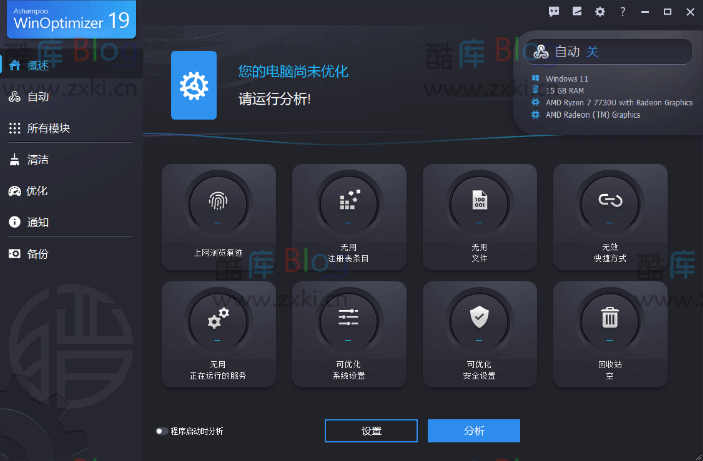 阿香婆系统优化Ashampoo WinOptimizer25终身授权，限时免费领 第7张插图