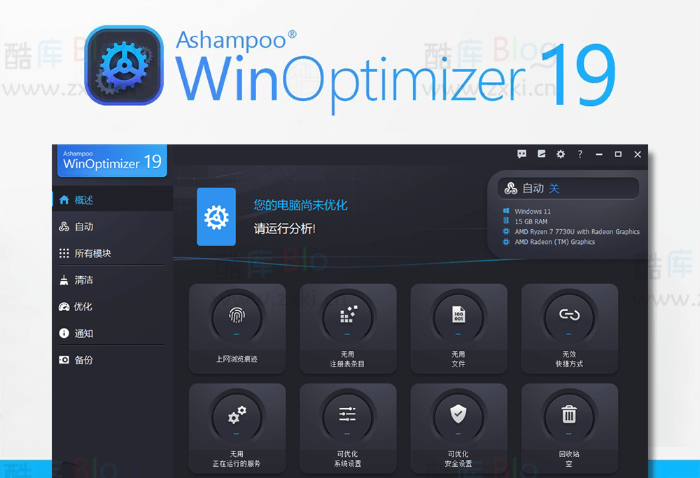 阿香婆系统优化Ashampoo WinOptimizer25终身授权，限时免费领 第3张插图