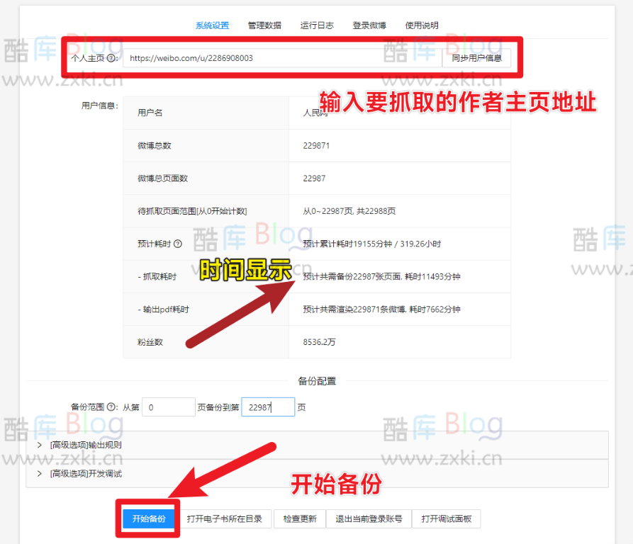 微博备份工具，支持将微博内容导出为PDF，稳部落stablog 第3张插图