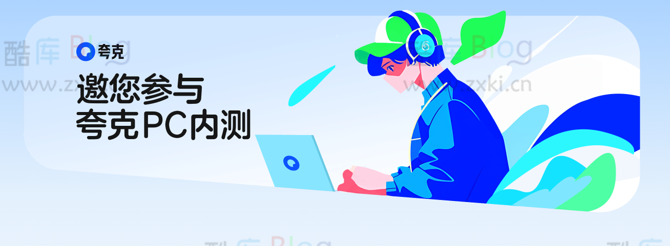 夸克浏览器即将推出PC版,内测申请地址 第5张插图 夸克浏览器即将推出PC版,内测申请地址 第5张插图