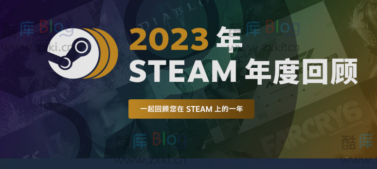 2023年Steam年度回顾报告查询 第5张插图 2023年Steam年度回顾报告查询 第5张插图