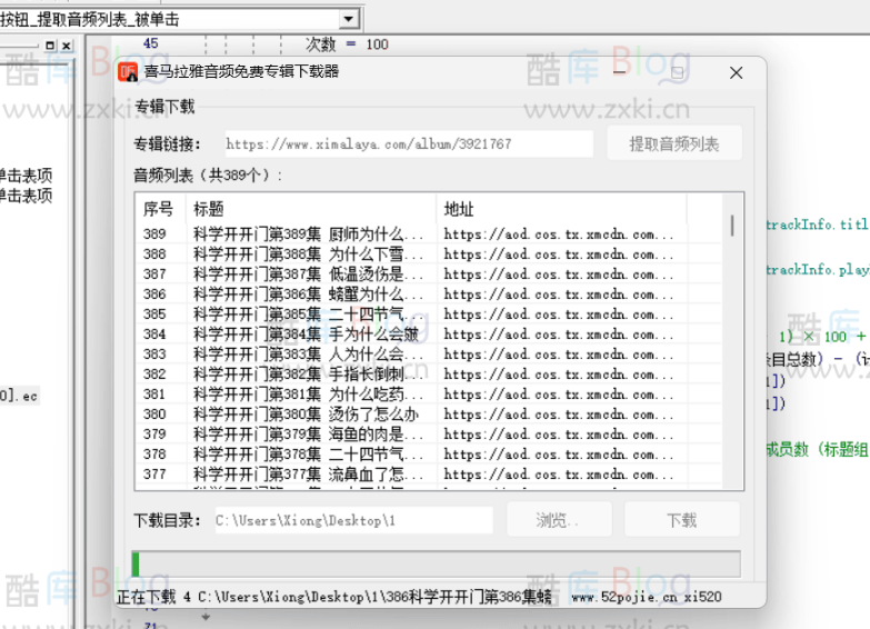 喜马拉雅免费音频专辑下载器易语言源码